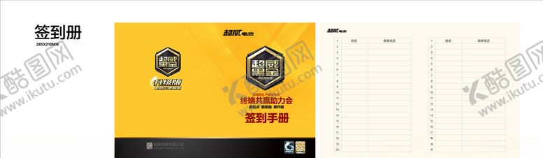 编号：63472709170735067259【酷图网】源文件下载-超威签到册