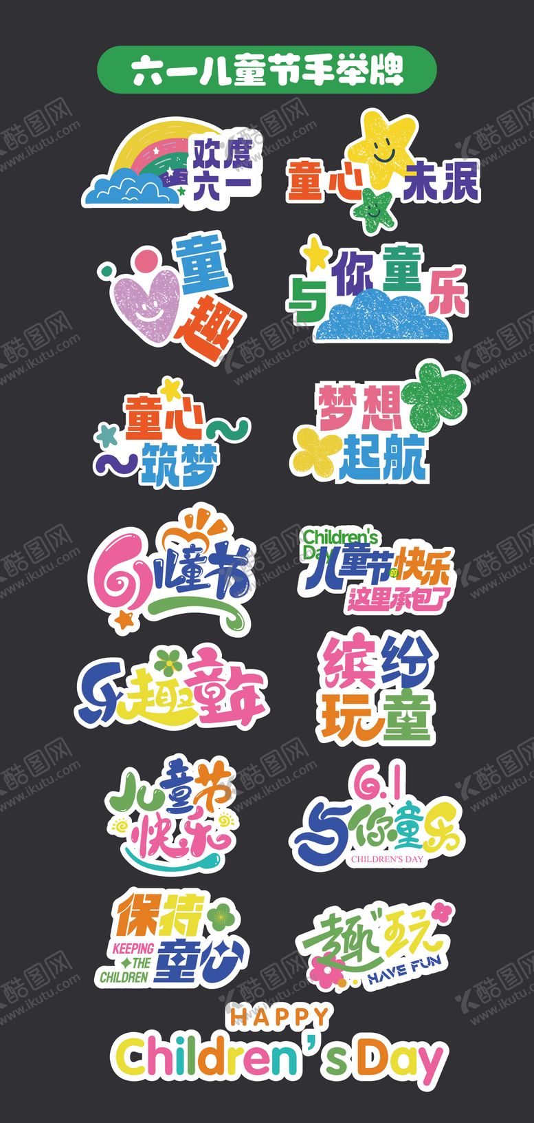 编号：41950506151140598264【酷图网】源文件下载-六一儿童节手举牌氛围牌异形牌标题贴片