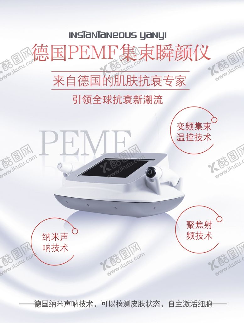 编号：26240610070903201095【酷图网】源文件下载-德国PEMF集束瞬颜仪