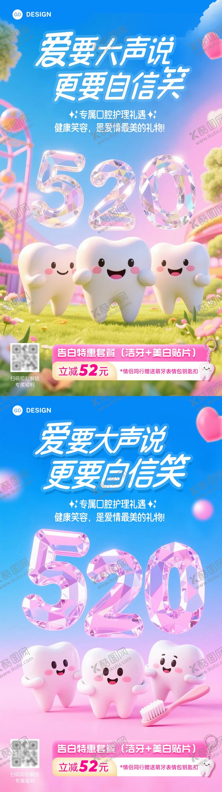 编号：84326105142308413068【酷图网】源文件下载-520情人节口腔系列海报