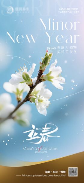 立春节气海报