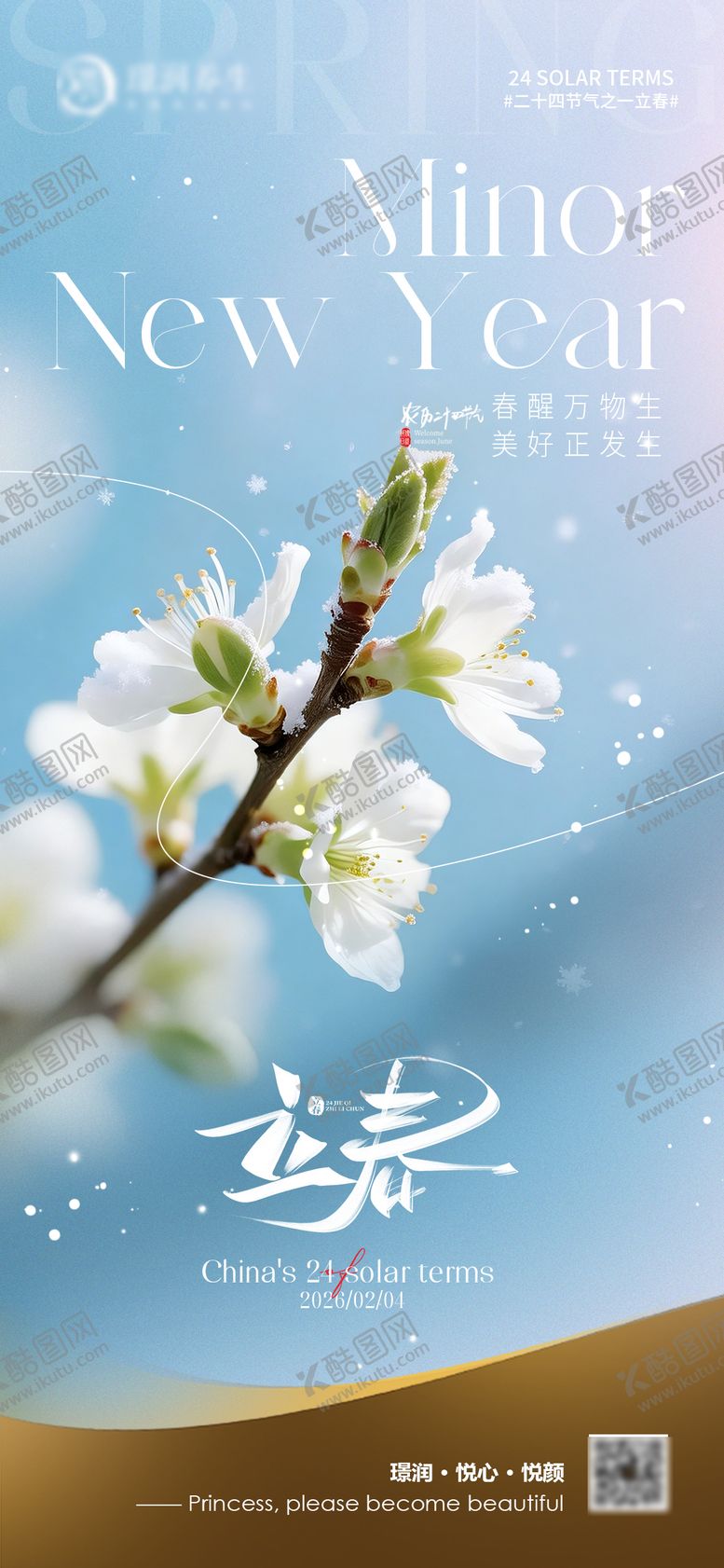 编号：78667101290207004884【酷图网】源文件下载-立春节气海报