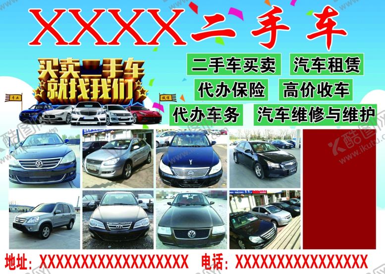 编号：73029710110857347252【酷图网】源文件下载-二手车