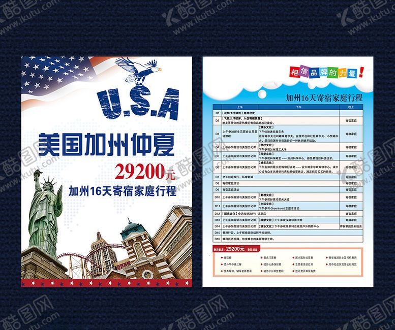 编号：29211609241242239803【酷图网】源文件下载-留学DM单页
