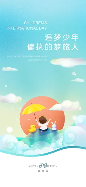 儿童海报手绘节背景节素材国际节
