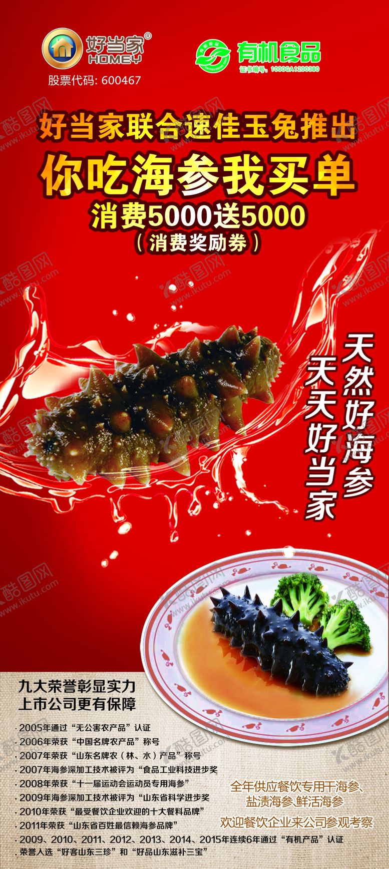 编号：29425302241416595604【酷图网】源文件下载-海参展架易拉宝