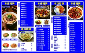 牛肉面菜单