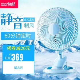 电风扇主图618商商器