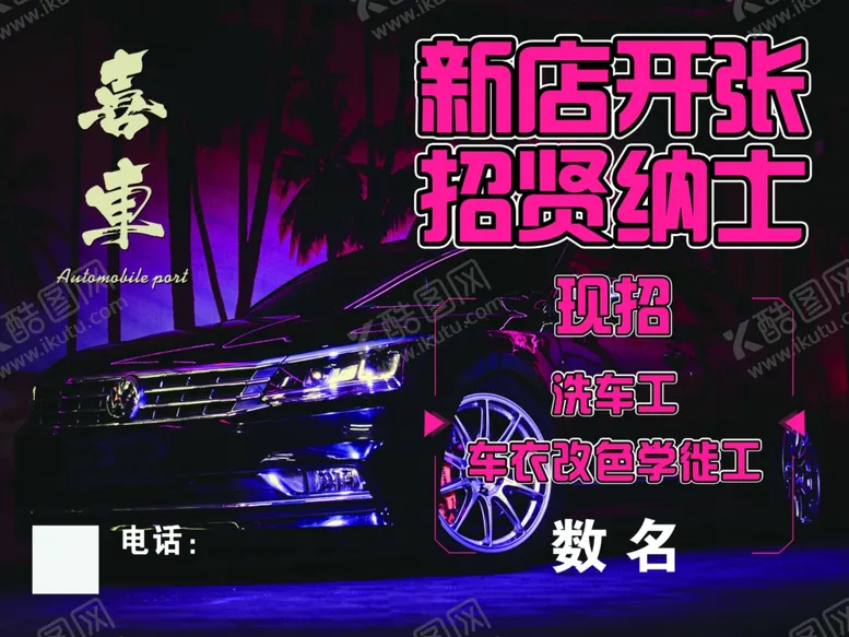 编号：39778701150831298796【酷图网】源文件下载-招聘 
