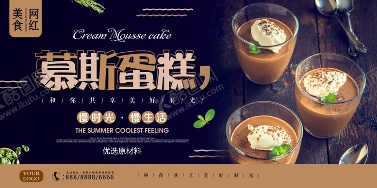 编号：72786304291248245272【酷图网】源文件下载-蛋糕店展板