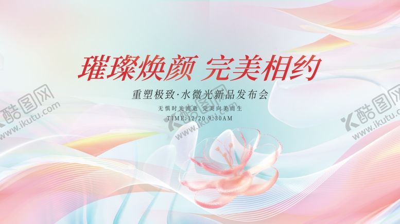 编号：23413204040556179432【酷图网】源文件下载-美容海报