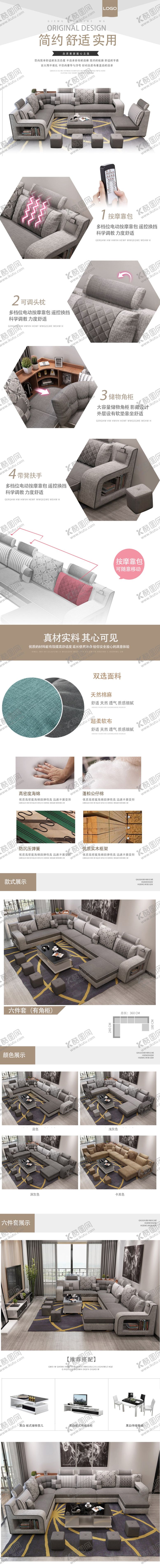 编号：90778510030128075236【酷图网】源文件下载-沙发详情页