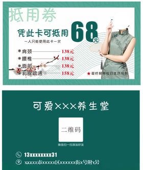 养生馆名片