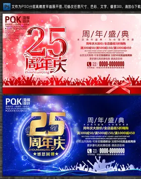 25周年庆