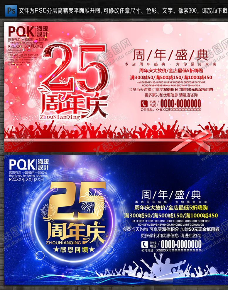 编号：67452109281900488866【酷图网】源文件下载-25周年庆