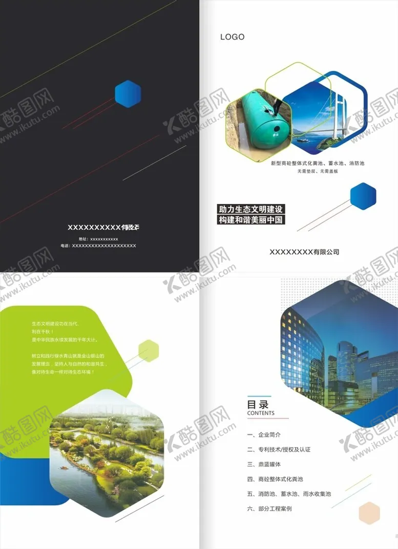 编号：62065402152134384400【酷图网】源文件下载-化粪池画册封面