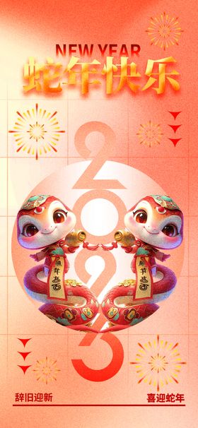 蛇年海报