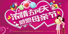 母亲节活动