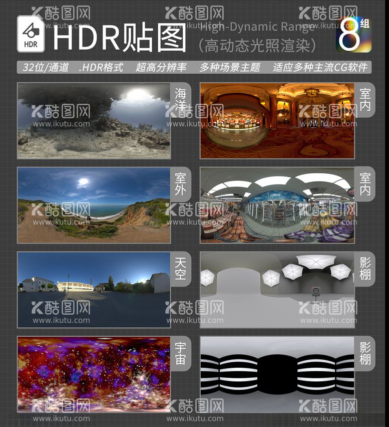 编号：50724403201307321409【酷图网】源文件下载-HDR环境贴图写实环境贴图