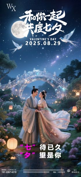 酒吧七夕节