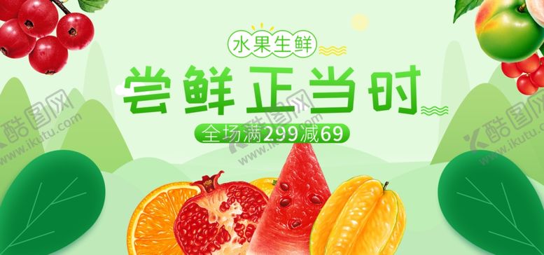 编号：11294009191903018199【酷图网】源文件下载-水果水果海报水果素材蔬菜