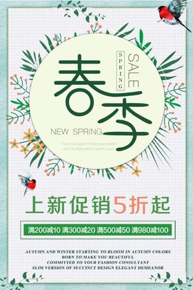 春季促销