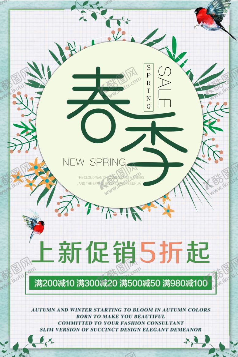 编号：69325305020740481604【酷图网】源文件下载-春季促销