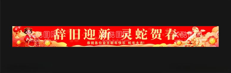 编号：59155502280632197870【酷图网】源文件下载-新年彩色条幅