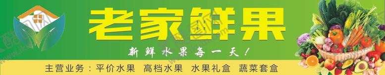 编号：57141901301256079692【酷图网】源文件下载-老家鲜果