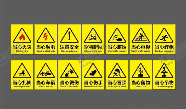编号：59545009220328242206【酷图网】源文件下载-安全标识