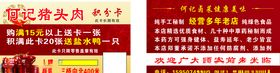 猪头肉名片