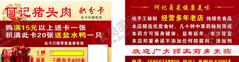 编号：28434610020930254034【酷图网】源文件下载-猪头肉名片