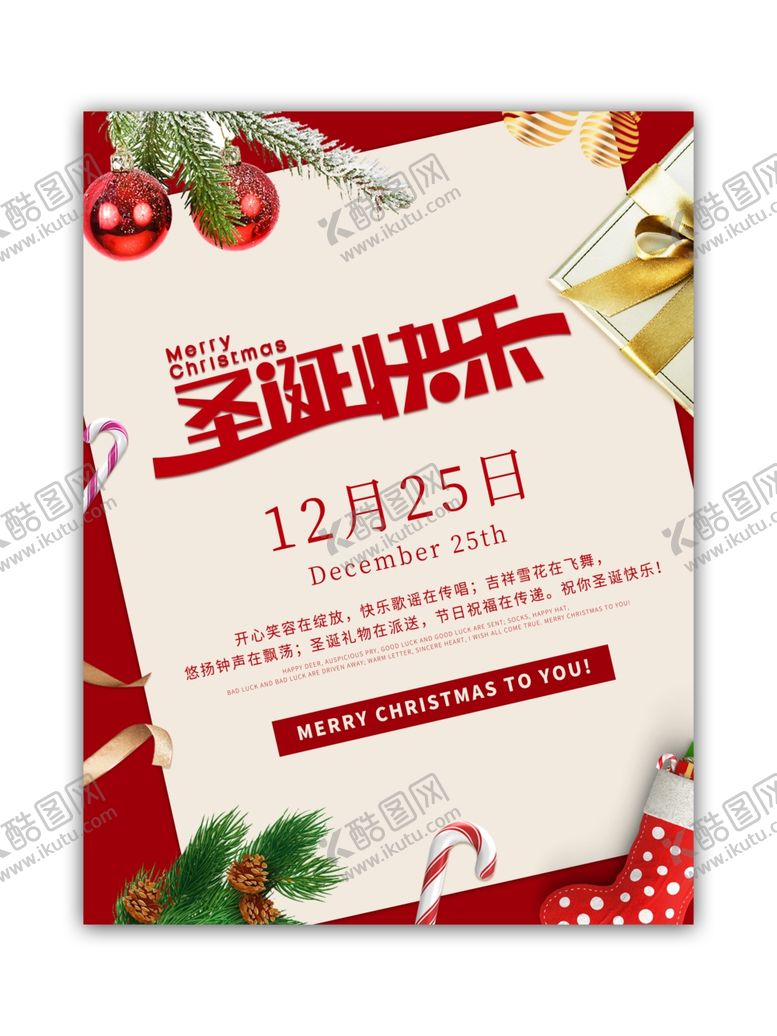 编号：43792202231135549653【酷图网】源文件下载-圣诞快乐