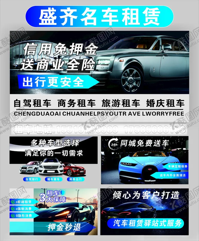 编号：22098701301558181867【酷图网】源文件下载-汽车租赁