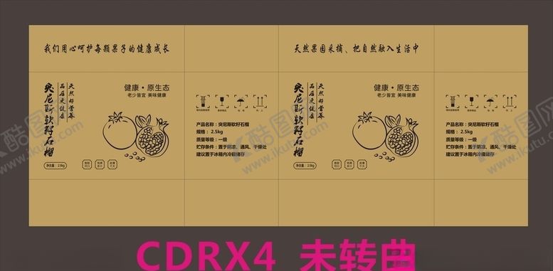 编号：12064809181741494457【酷图网】源文件下载-突尼斯河阴软籽石榴牛皮纸瓦楞箱