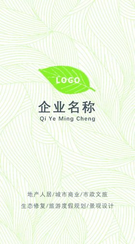 名片绿色清新素雅