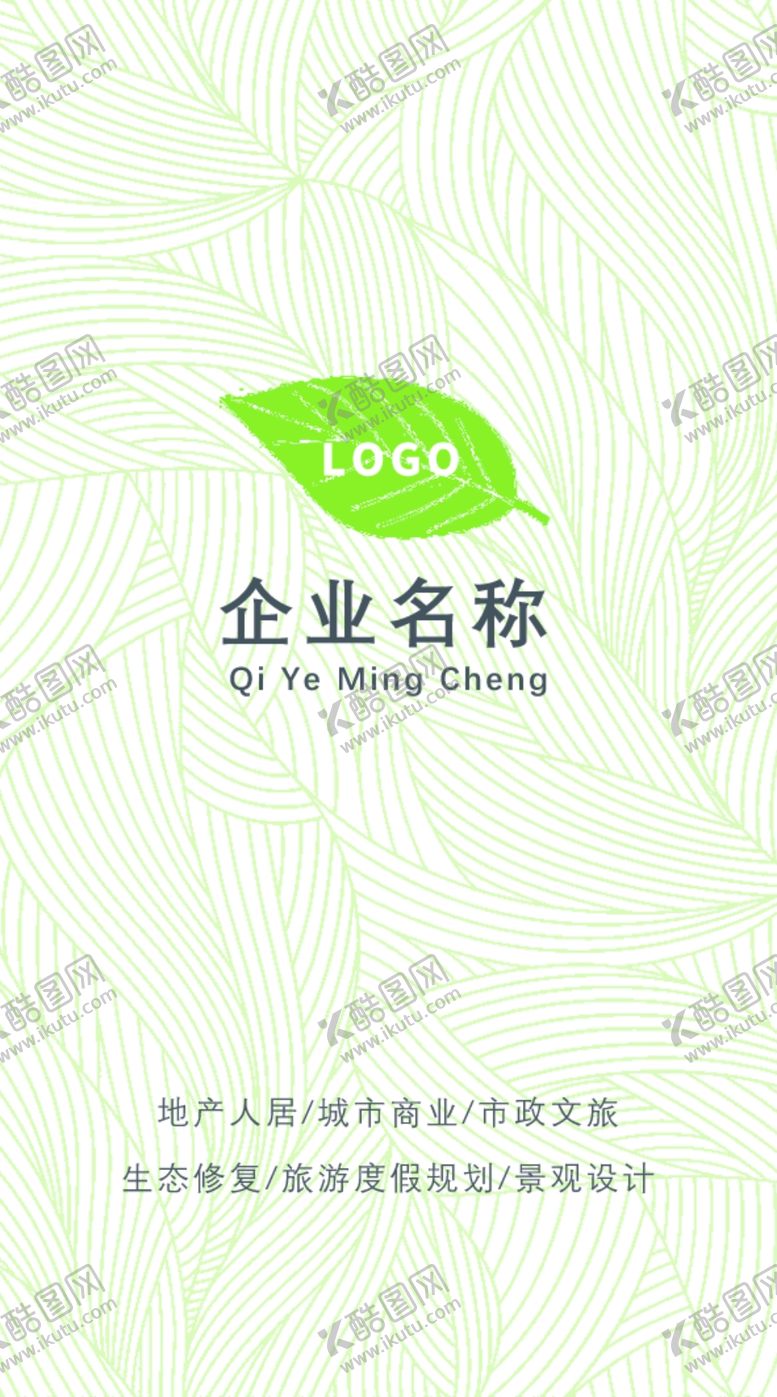 编号：83985905181135581829【酷图网】源文件下载-名片绿色清新素雅