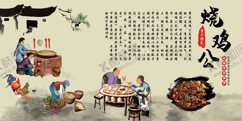 编号：10674909180045472186【酷图网】源文件下载-重庆烧鸡公