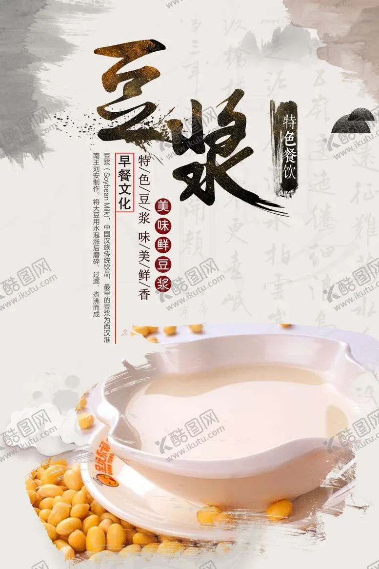 编号：25614401280548079466【酷图网】源文件下载-豆浆