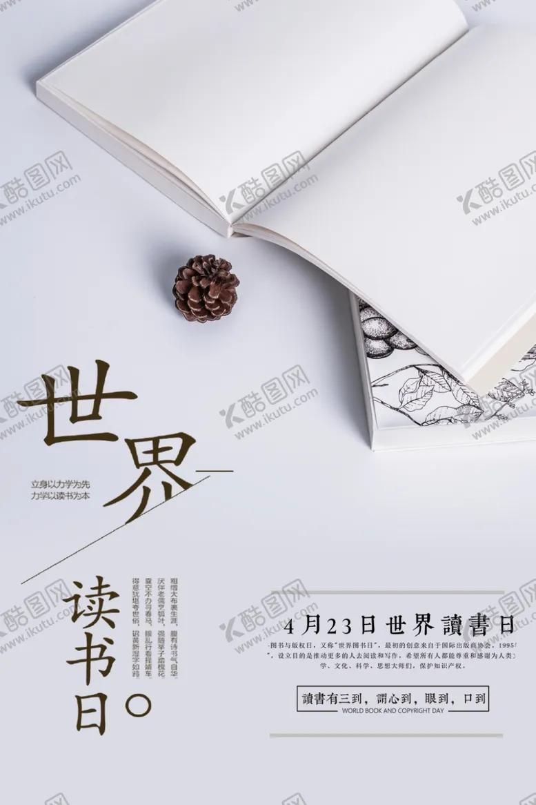 编号：74495107010911198568【酷图网】源文件下载-读书日