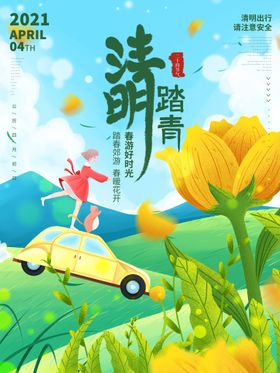 清明节海报广告柳树设计
