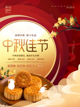 中秋淘宝素材广告