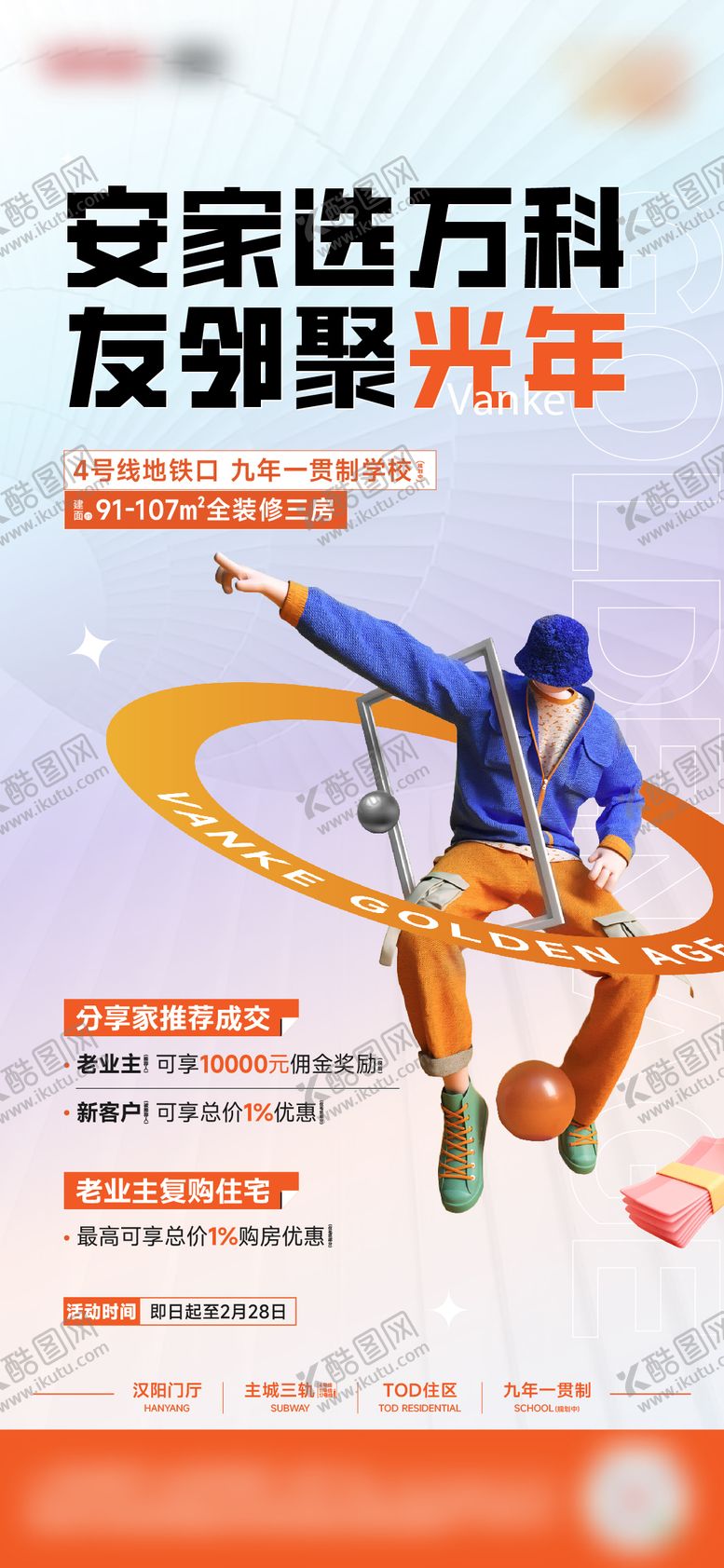 编号：15724906271011164628【酷图网】源文件下载-地产老带新单图