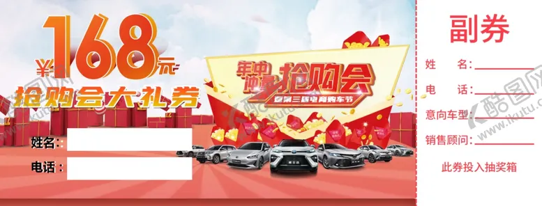 编号：99555007011229346673【酷图网】源文件下载-购物券