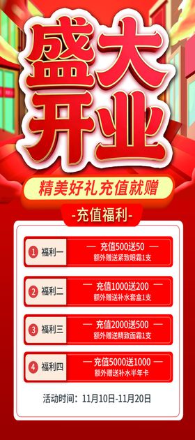 盛大开业促销展架