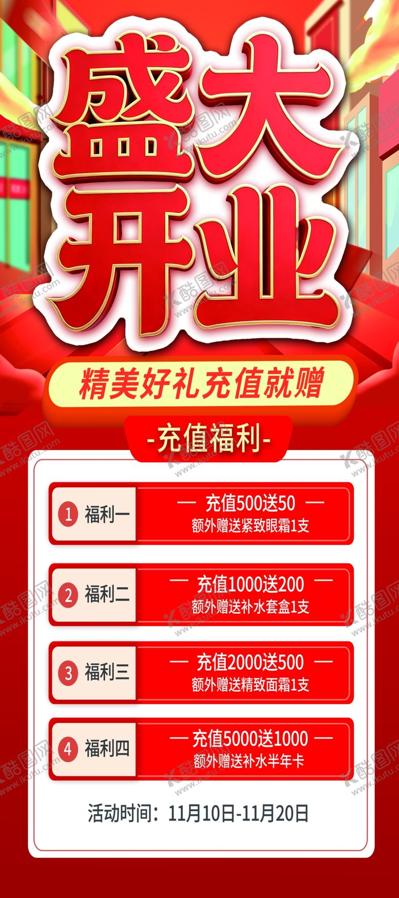 编号：96830205241412357182【酷图网】源文件下载-盛大开业促销展架