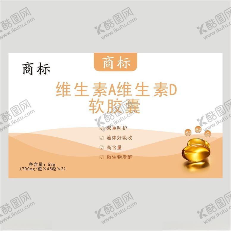 编号：85510501131527536802【酷图网】源文件下载-维生素胶囊