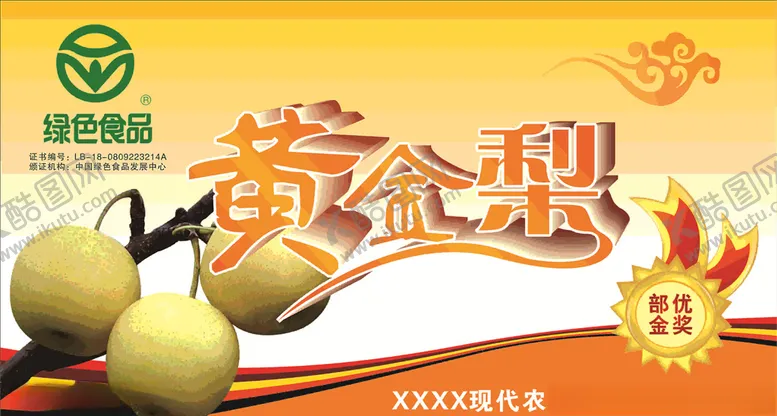 编号：17252607012100148320【酷图网】源文件下载-黄金梨