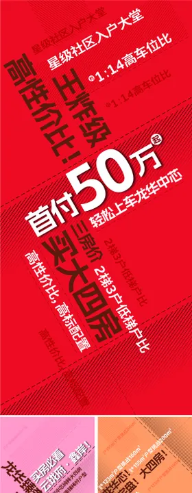 渠道促销地产海报