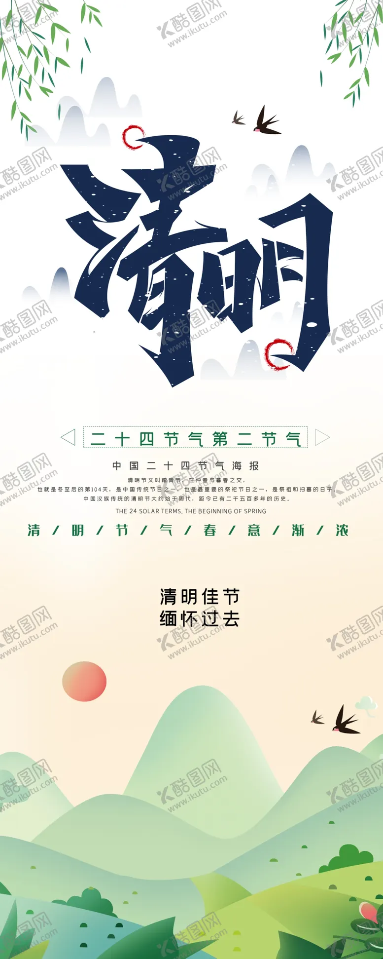 编号：60779103132136065235【酷图网】源文件下载-清明节